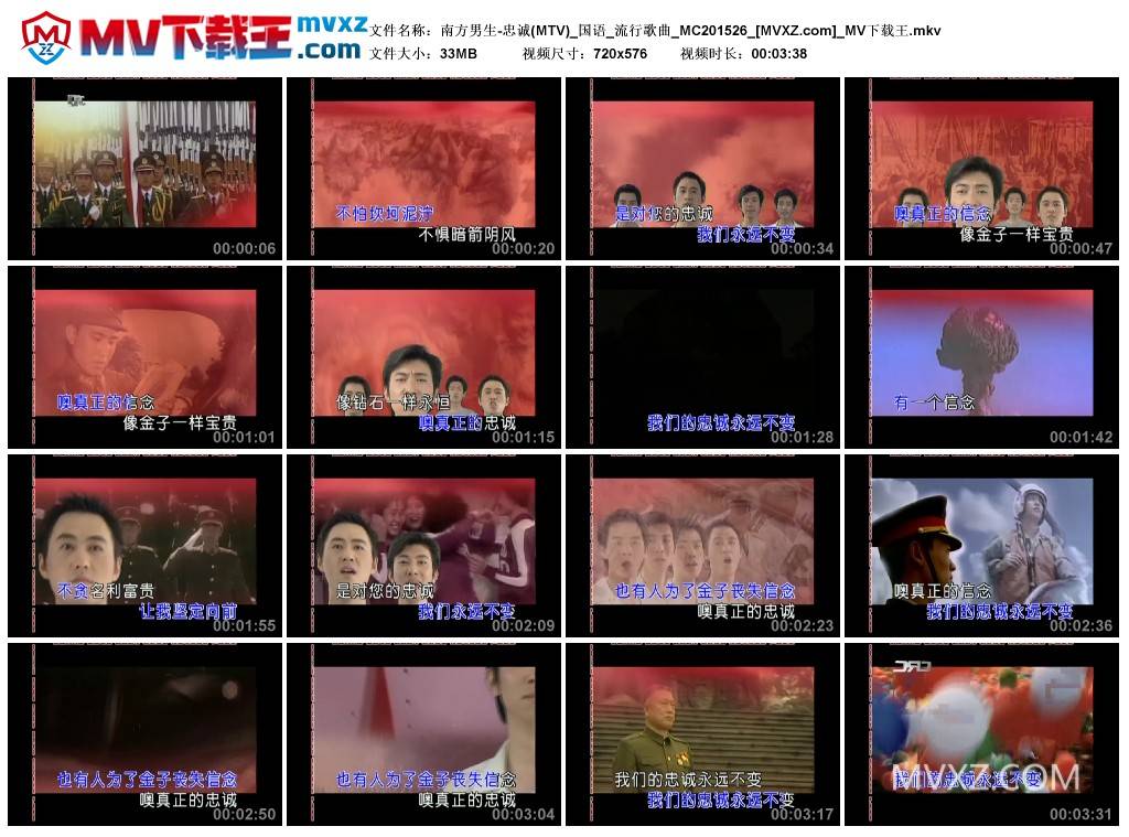 南方男生-忠诚(MTV)_国语_流行歌曲_MC201526